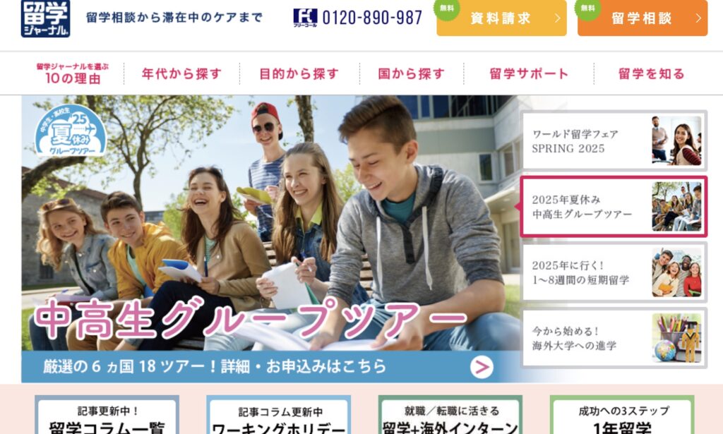 留学ジャーナル