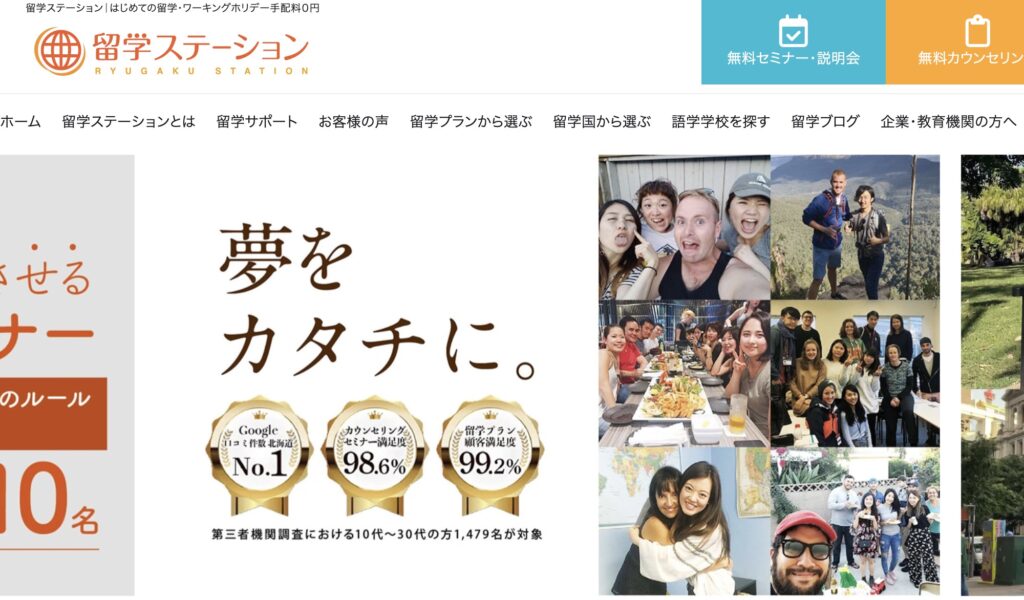 留学ステーション