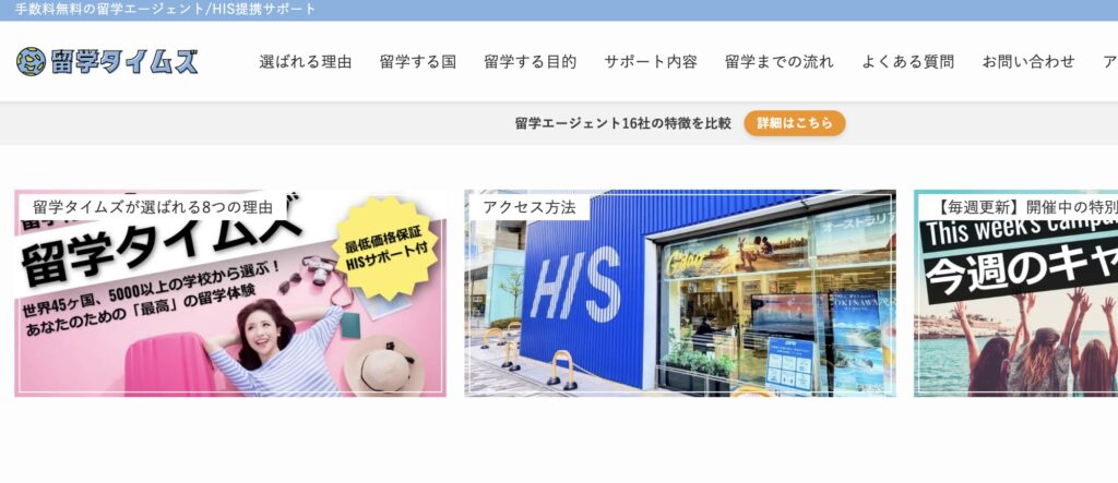 留学タイムズ