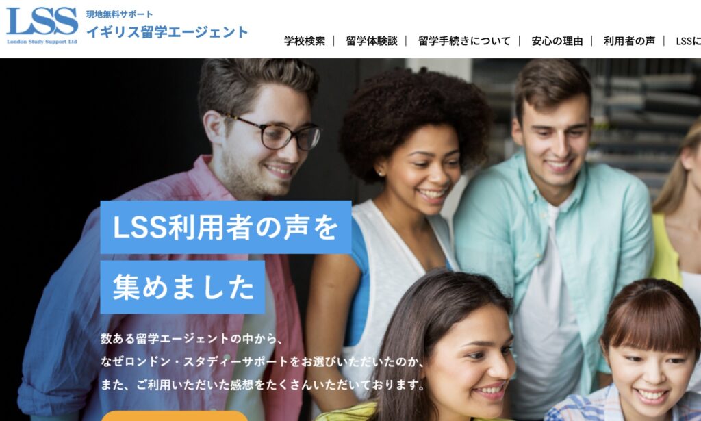 LSS（ロンドン・スタディーサポート）