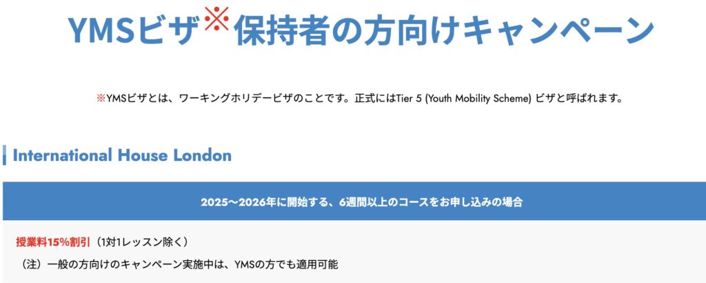LSS（ロンドン・スタディーサポート）のキャンペーン