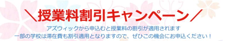 アズウィック