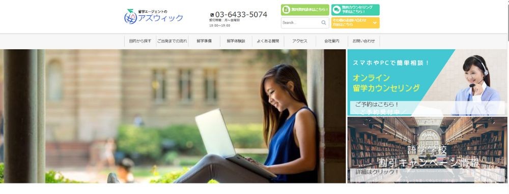 アズウィック