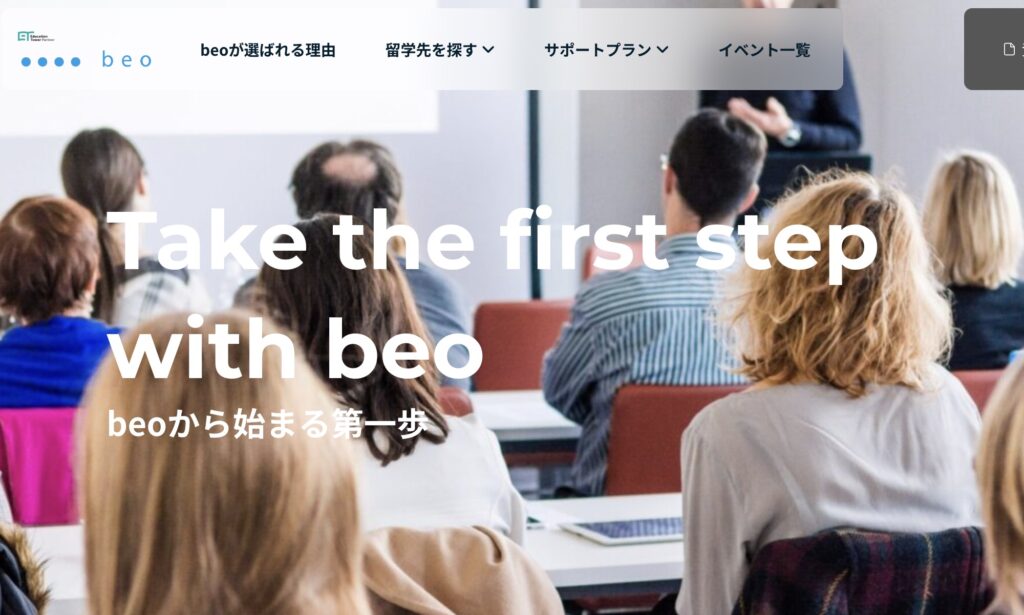 beoの大学・大学院留学サポート