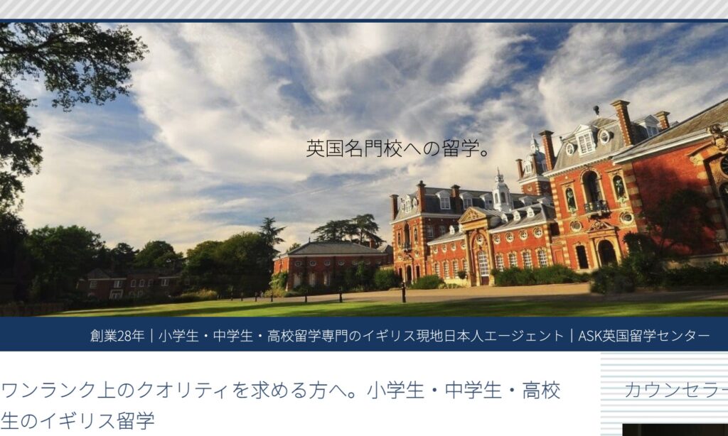 ASK英国留学センター
