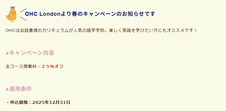 ロンドン留学センターのキャンペーン