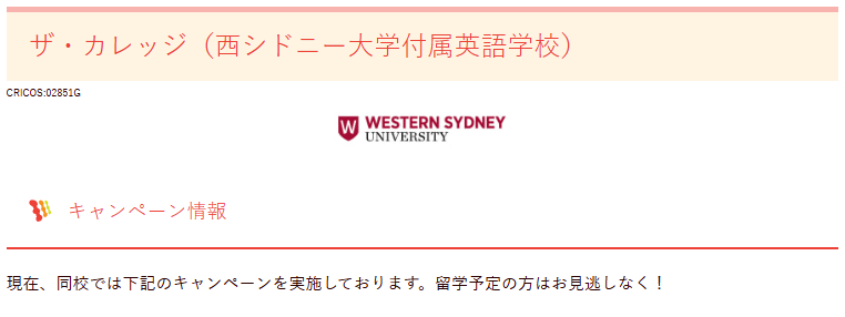 オーストラリア留学センターのキャンペーン