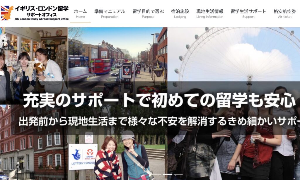 イギリス・ロンドン留学サポートオフィス
