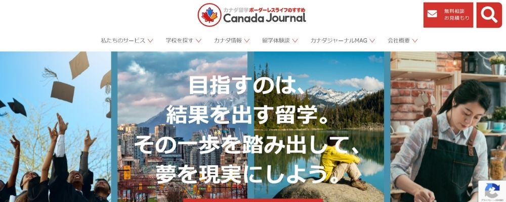 カナダジャーナル