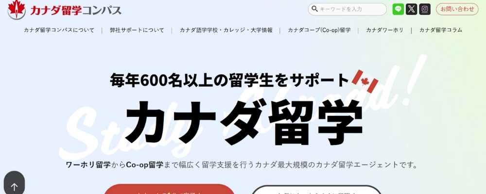 カナダ留学コンパス