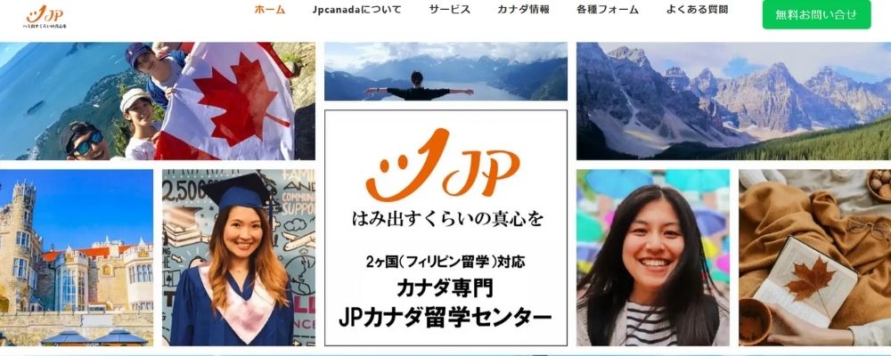 JP Canada留学センター