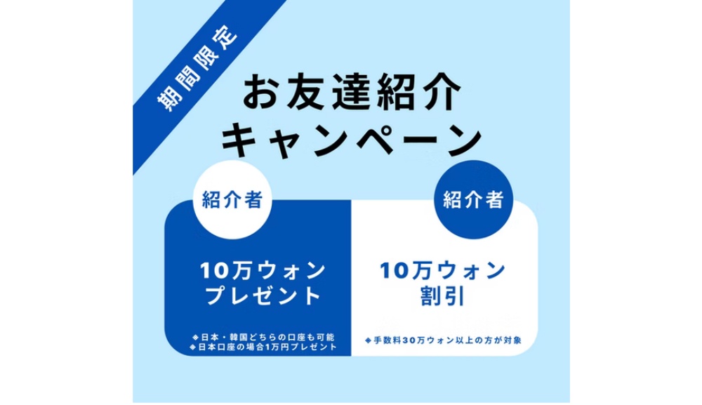 GOGO KOREAのキャンペーン