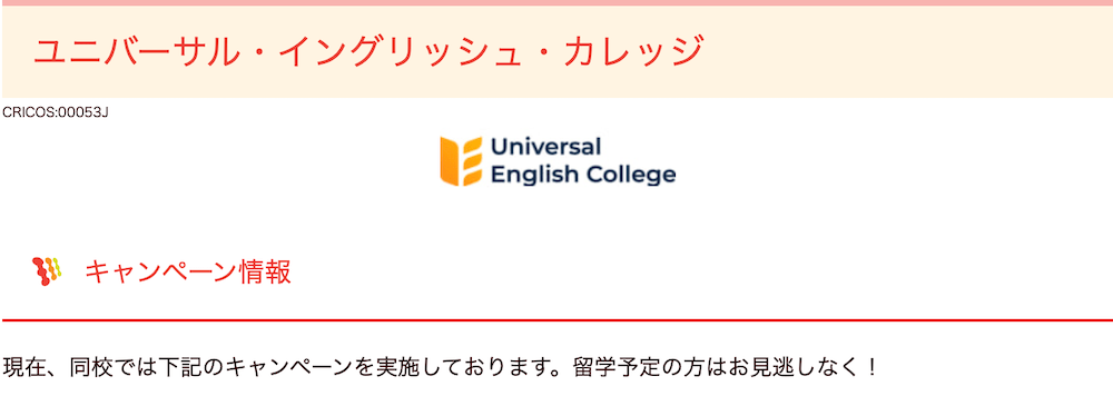 オーストラリア留学センターのキャンペーン