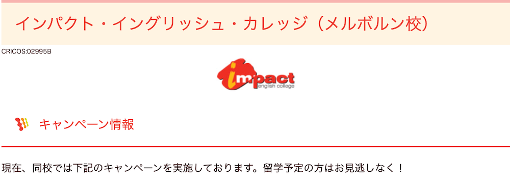 オーストラリア留学センターのキャンペーン