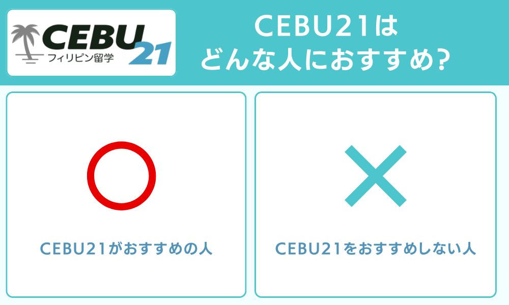 CEBU21はどんな人におすすめ？