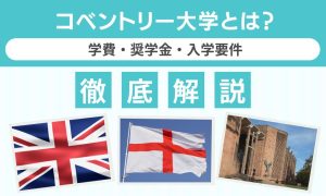 コベントリー大学