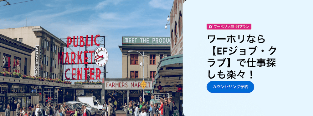 EFのキャンペーン