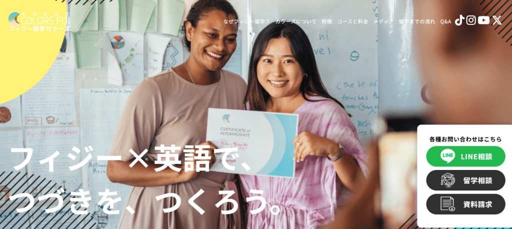 フィジー留学カラーズ