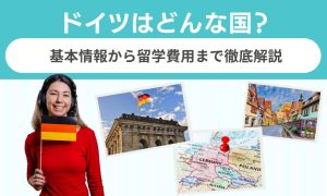 ドイツ どんな国