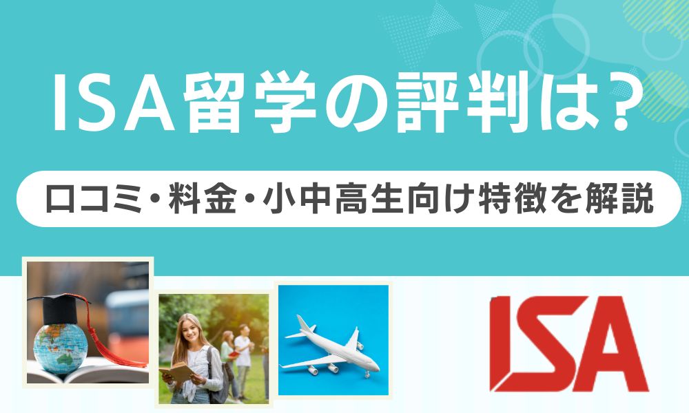 ISA 評判