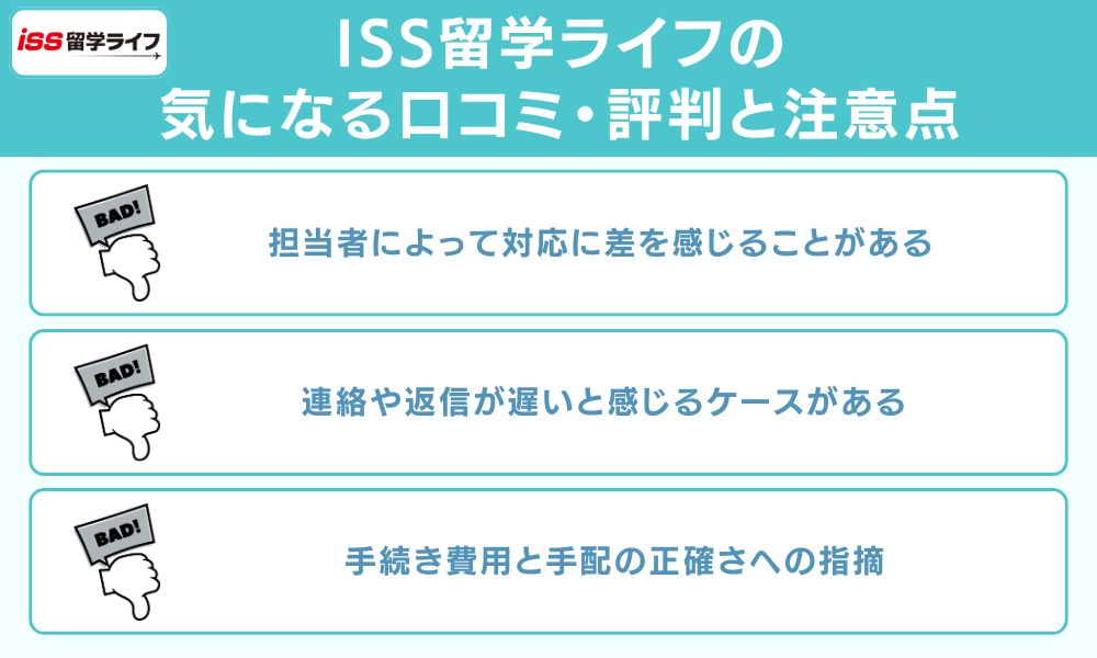 ISS留学ライフの気になる口コミ・評判と注意点