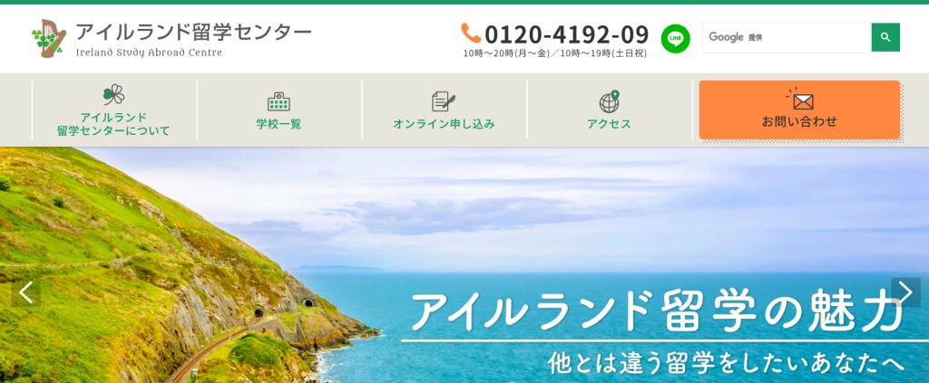 アイルランド留学センター