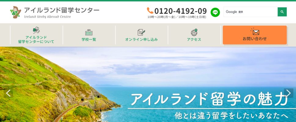 アイルランド留学センター