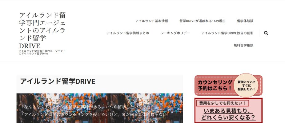 アイルランド留学DRIVE