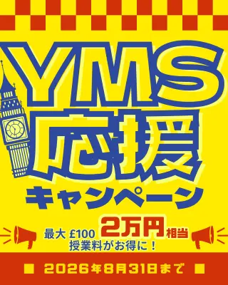 ロンドン留学センターのキャンペーン