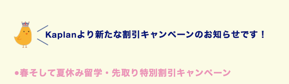 ロンドン留学センターのキャンペーン