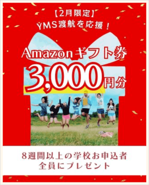 ロンドン留学センターのキャンペーン