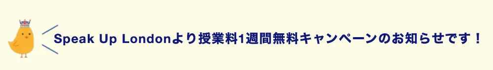 ロンドン留学センターのキャンペーン