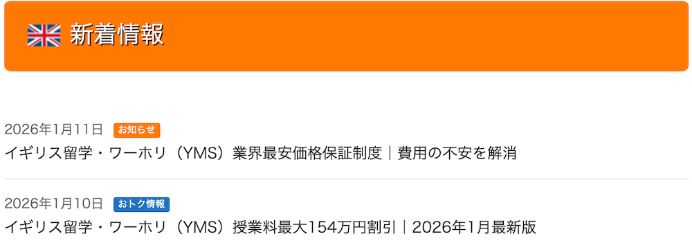 イギリス・ロンドン留学サポートオフィスのキャンペーン