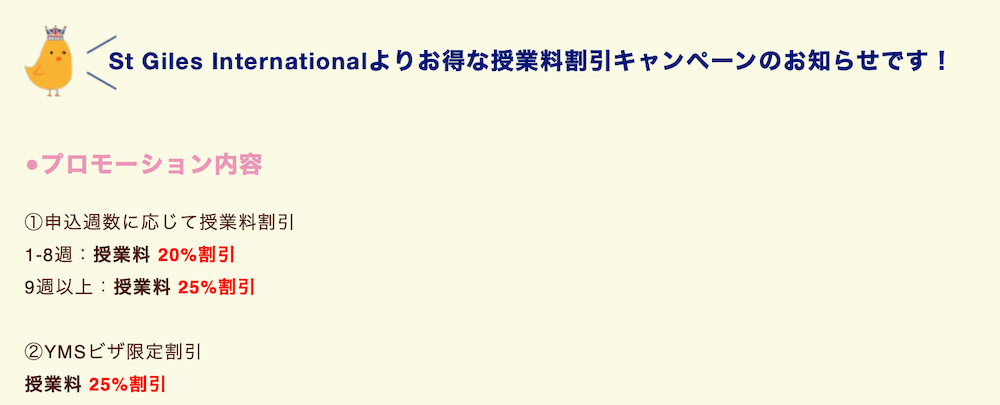 ロンドン留学センターのキャンペーン