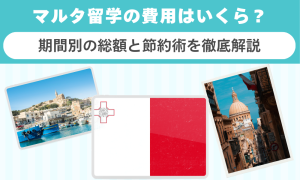 ルタ留学の費用はいくら？期間別の総額と節約術を徹底解説