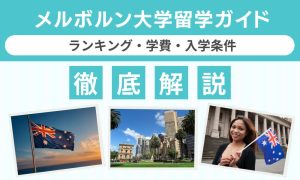 メルボルン大学
