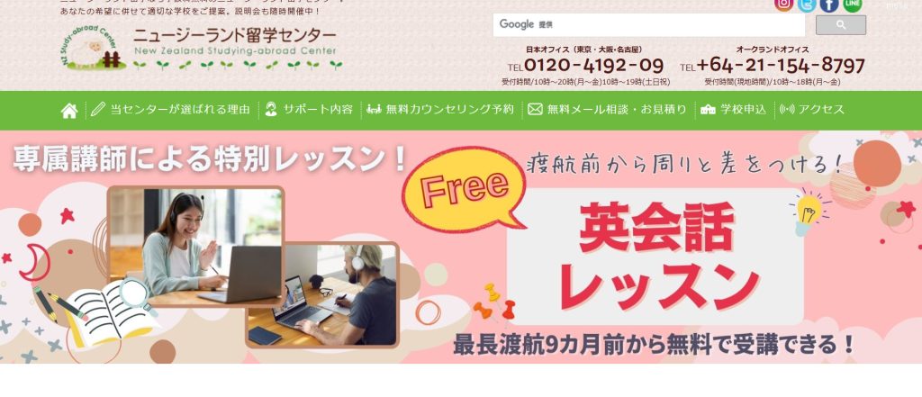 ニュージーランド留学センタートップ画面