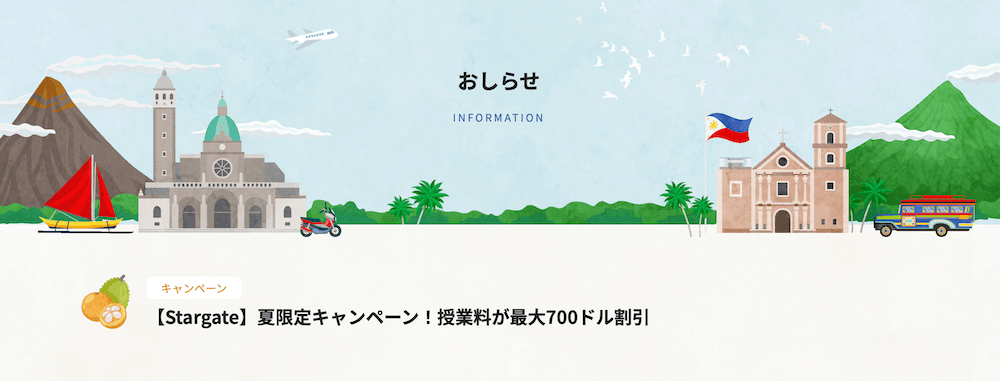フィリピン留学センターのキャンペーン