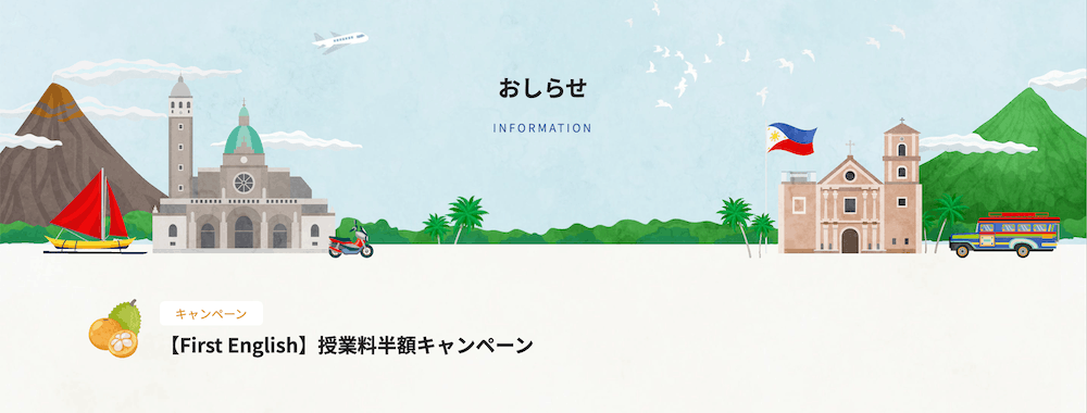 フィリピン留学センターのキャンペーン