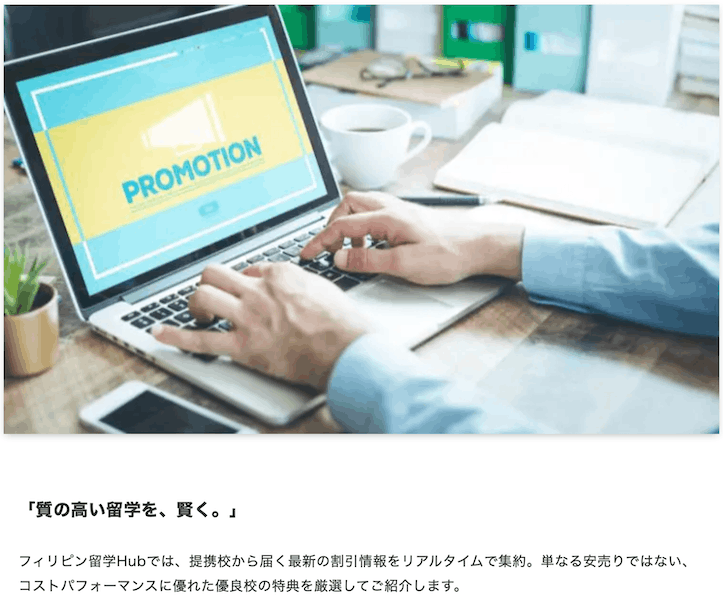 フィリピン留学hubのキャンペーン