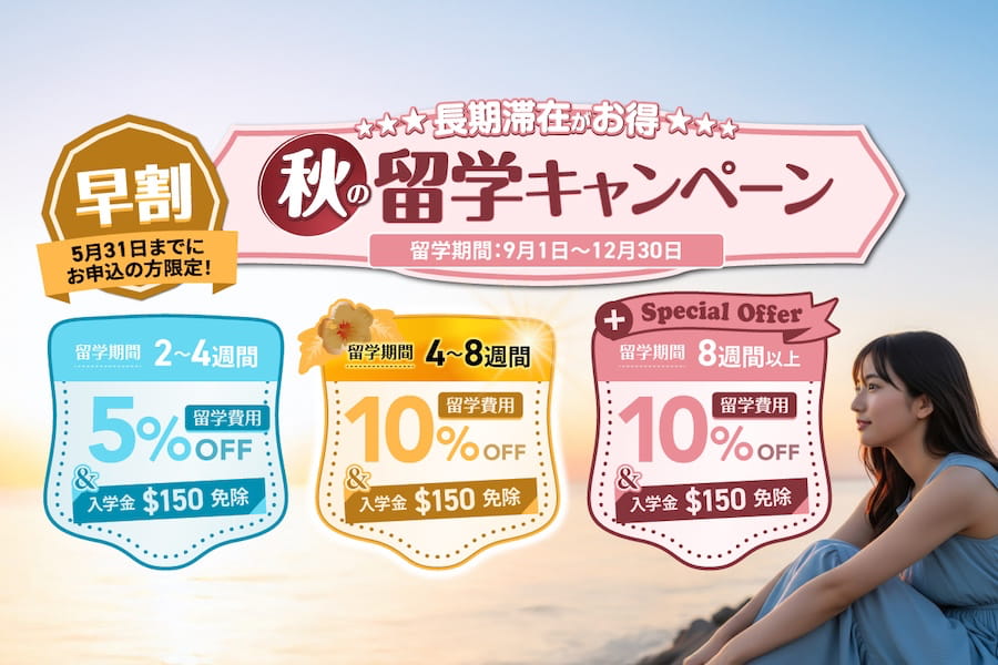 QQEnglishセブ島留学のキャンペーン