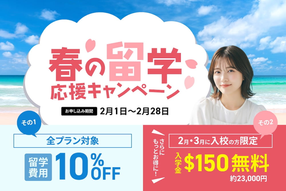 QQEnglishのキャンペーン