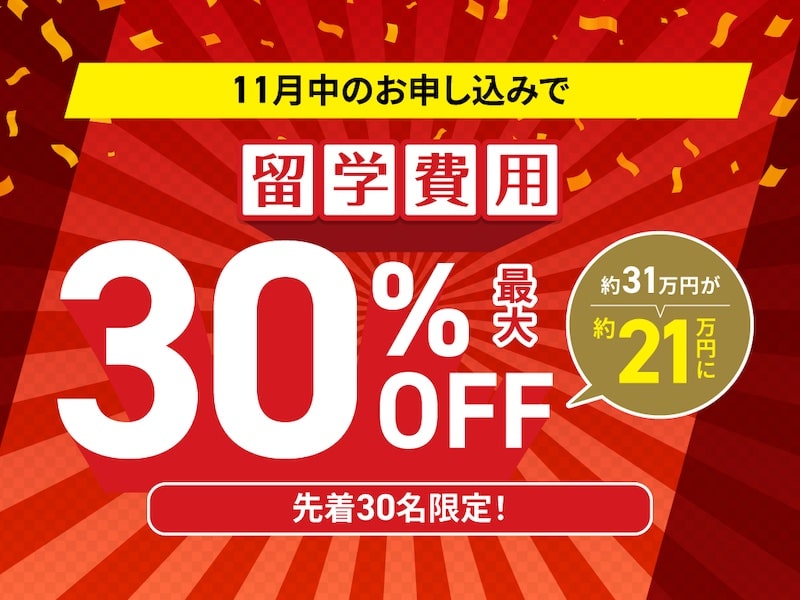 QQEnglishセブ島留学のキャンペーン