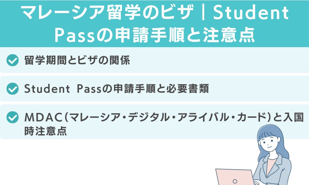 マレーシア留学のビザ|Student Passの申請手順と注意点