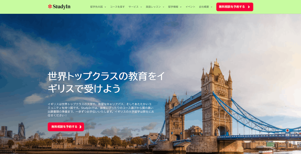 StudyIn（旧SI-UK）のサイトトップページ