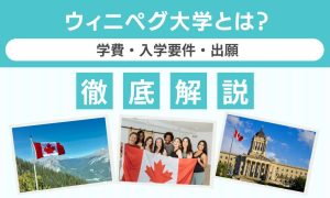 ウィニペグ大学