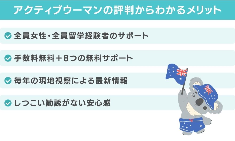 アクティブウーマンの評判からわかるメリット