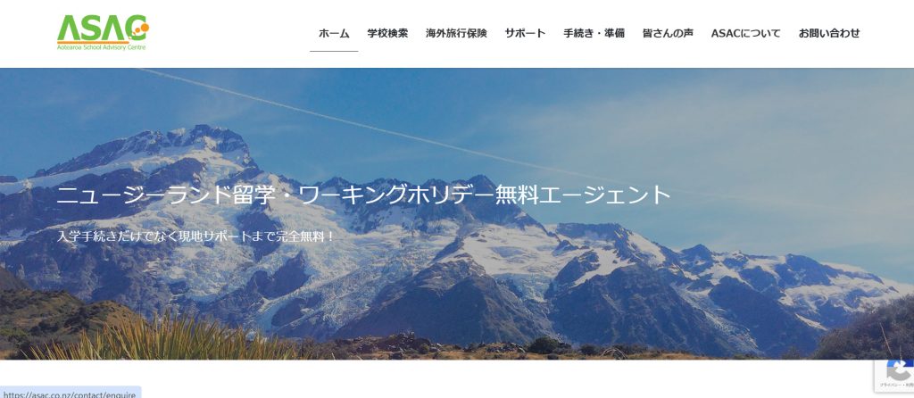 ASAC（エイサック）