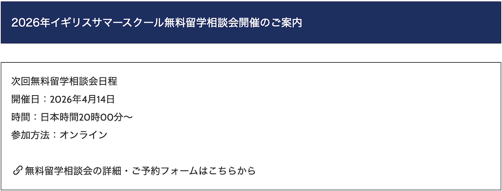 ASK英国留学センターのキャンペーン