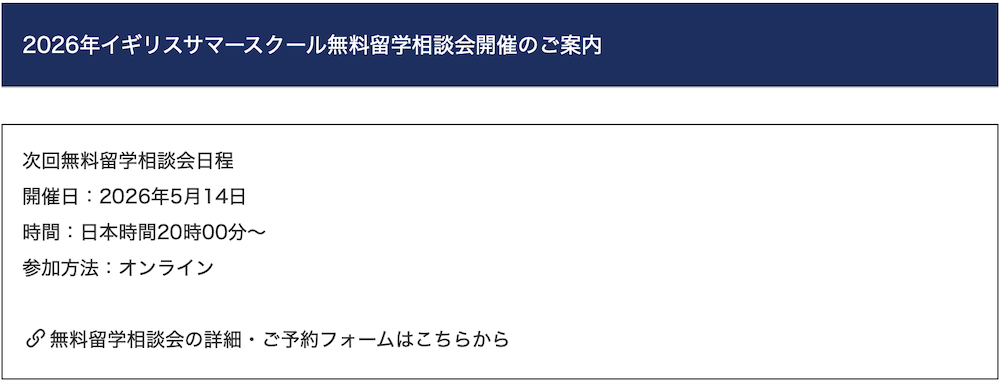 ASK英国留学センターのキャンペーン
